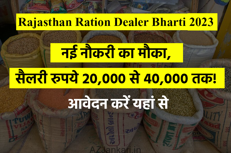 Rajasthan Ration Dealer Bharti 2023 – राजस्थान राशन डीलर भर्ती 2023: नई नौकरी का मौका, सैलरी रुपये 20,000 से 40,000 तक! आवेदन करें यहां से