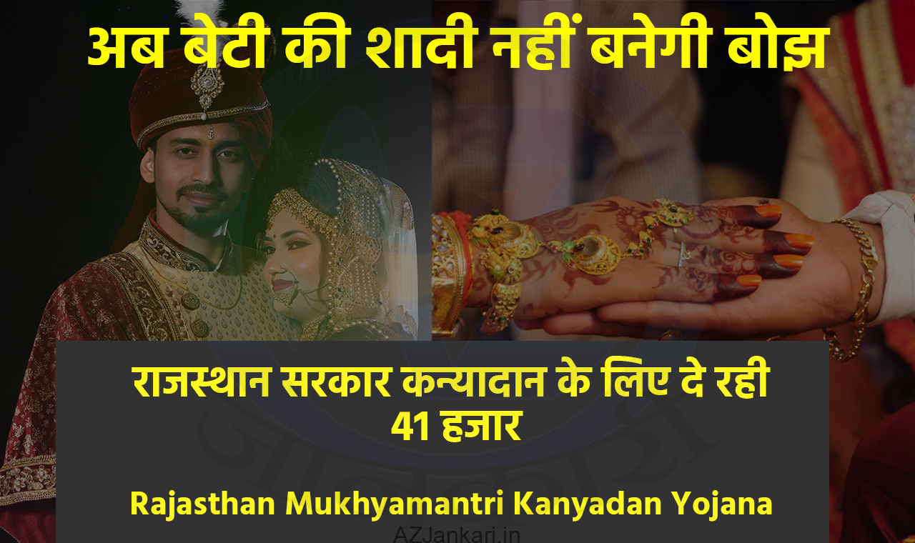 Rajasthan Mukhyamantri Kanyadan Yojana