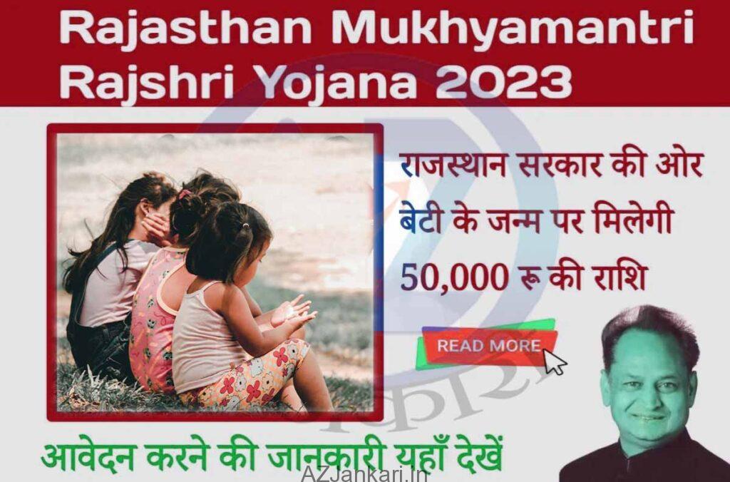 Rajasthan Mukhyamantri Rajshri Yojana 2023