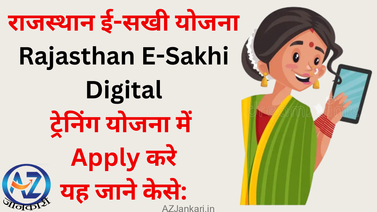 E-Sakhi