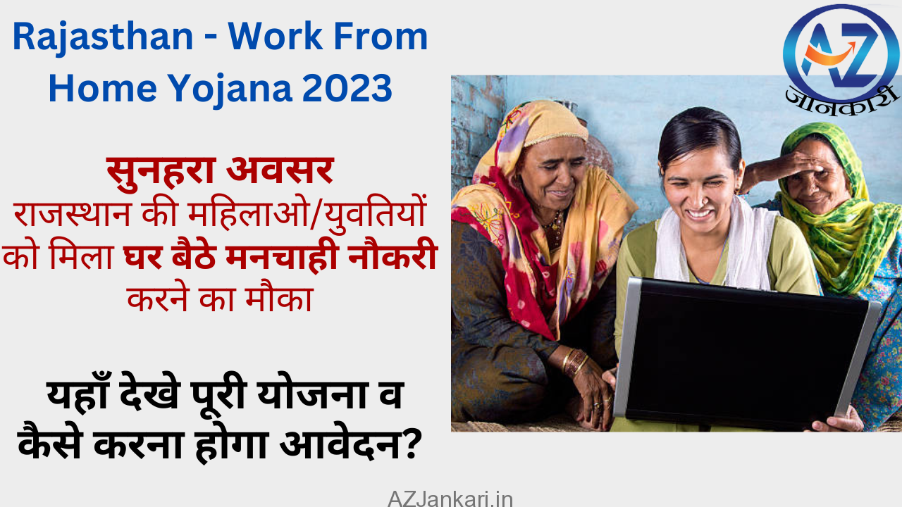 Rajasthan Work From Home Yojana 2023