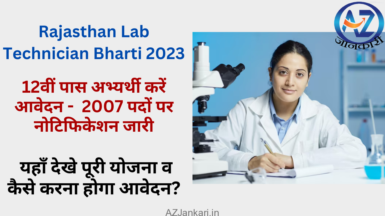 Rajasthan Lab Technician Bharti 2023