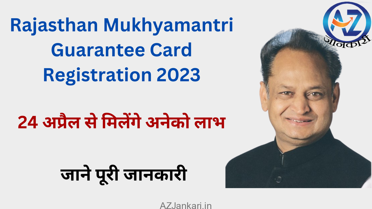 Rajasthan Mukhyamantri Guarantee Card Registration 2023