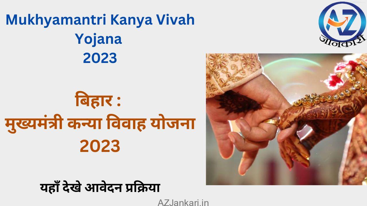 Mukhyamantri Kanya Vivah Yojana 2023