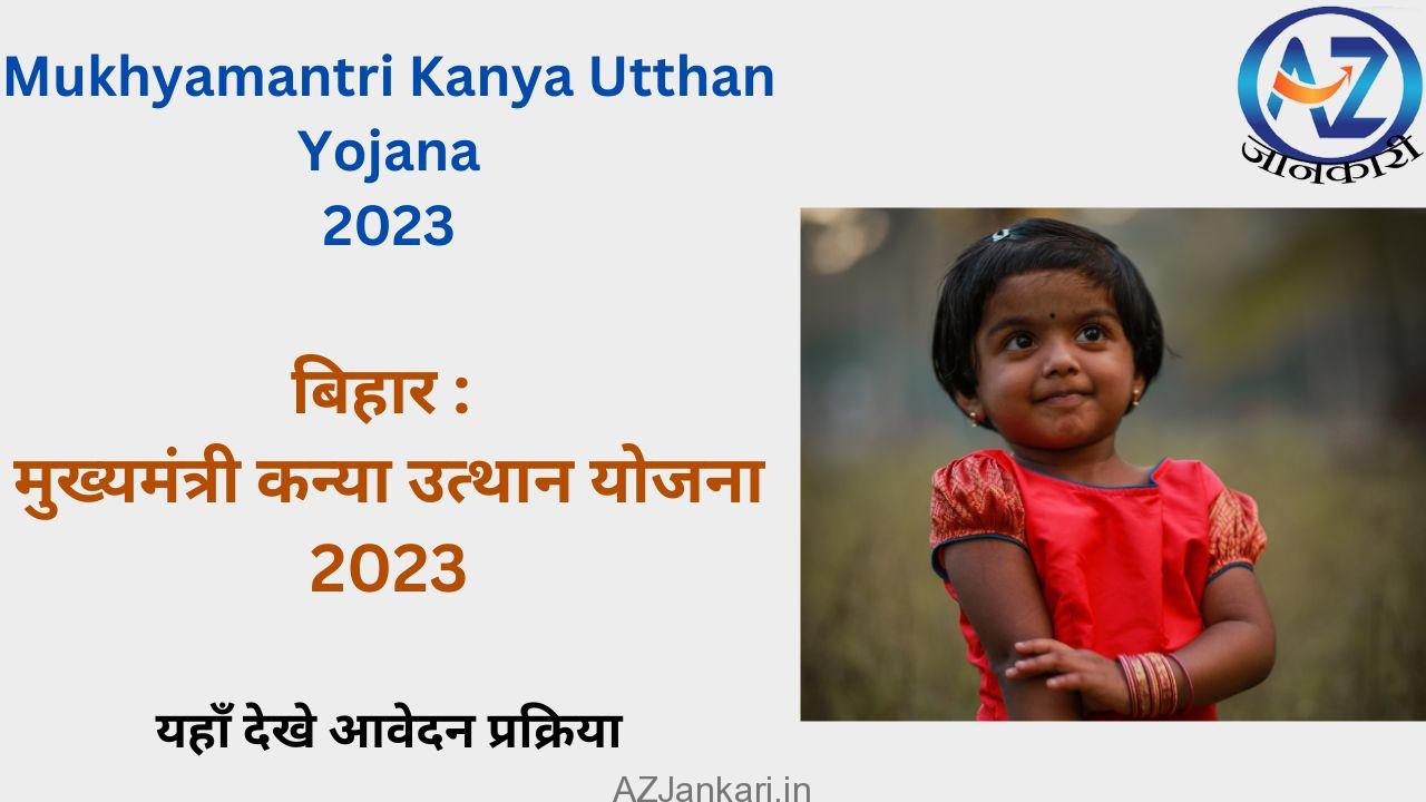 Mukhyamantri Kanya Utthan Yojana