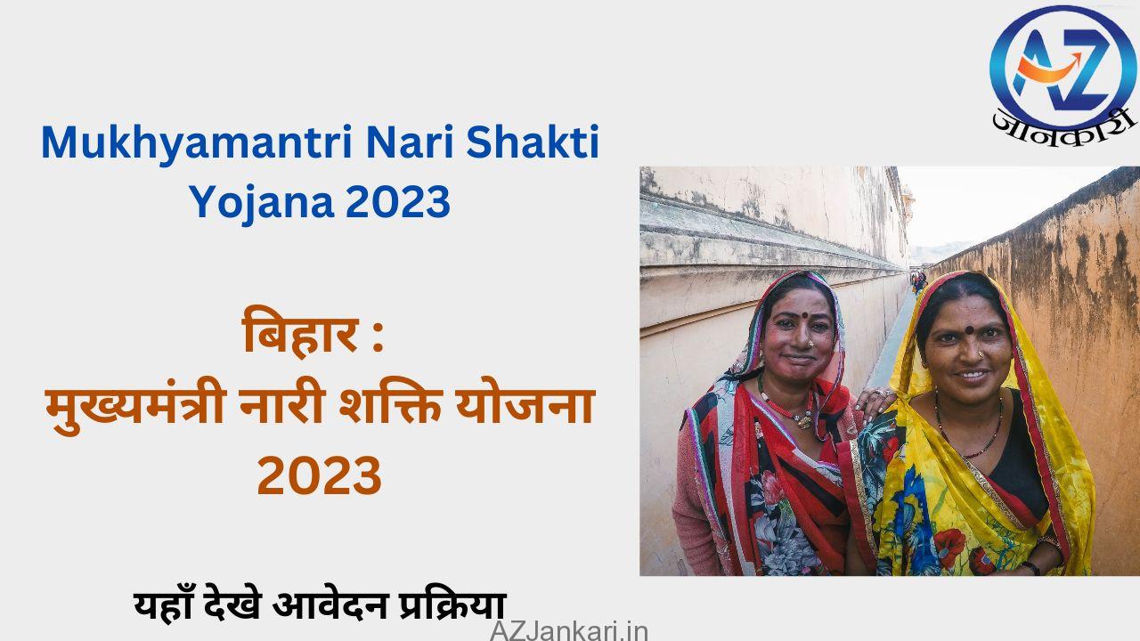 Mukhyamantri Nari Shakti Yojana