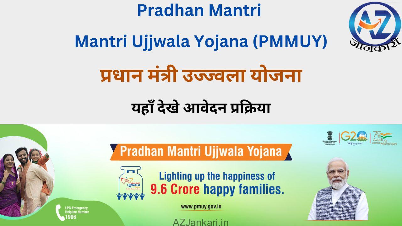 Pradhan Mantri Ujjwala Yojana