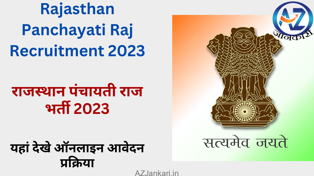 Rajasthan Panchayati Raj Recruitment 2023