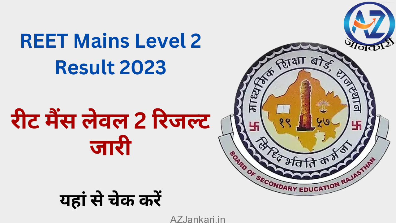 REET Mains Level 2 Result 2023