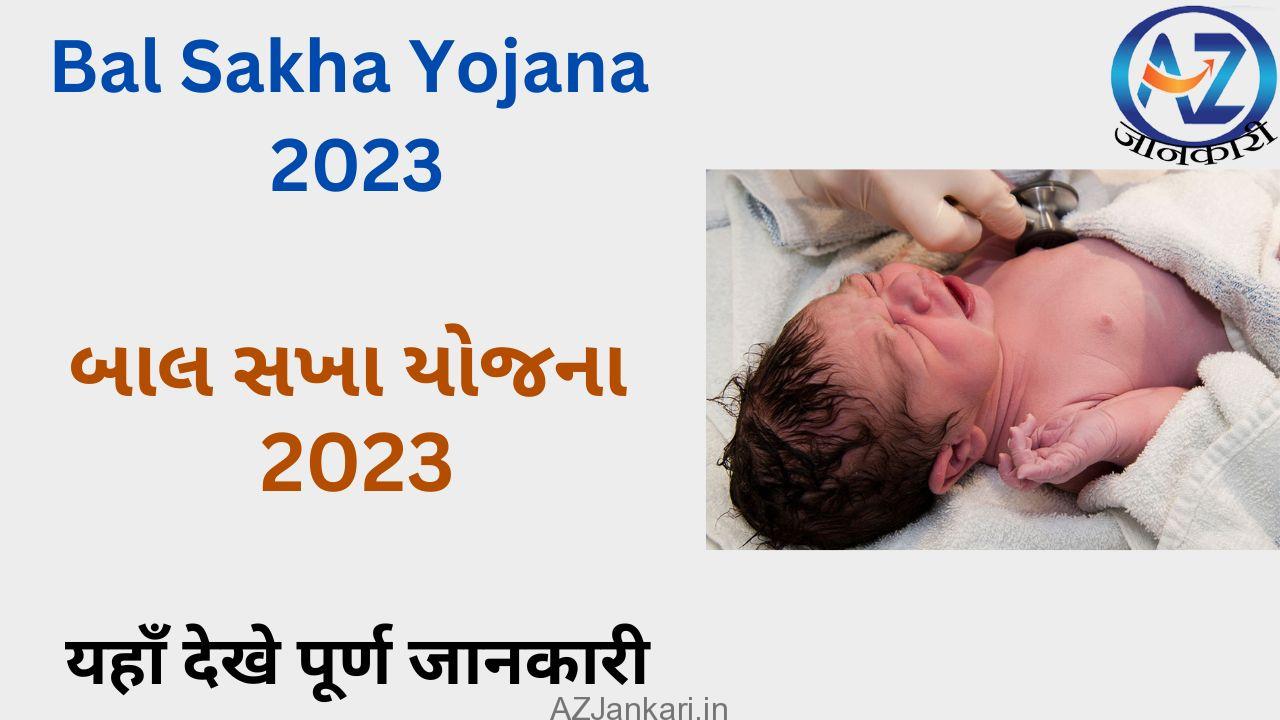 Bal Sakha Yojana 2023