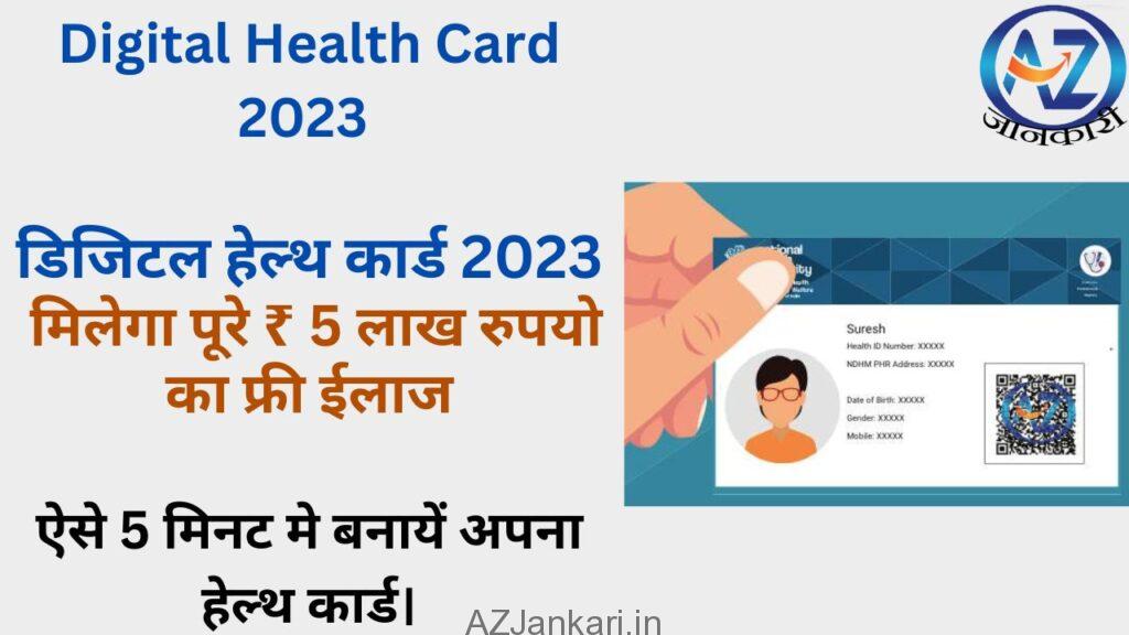 Digital Health Card 2023