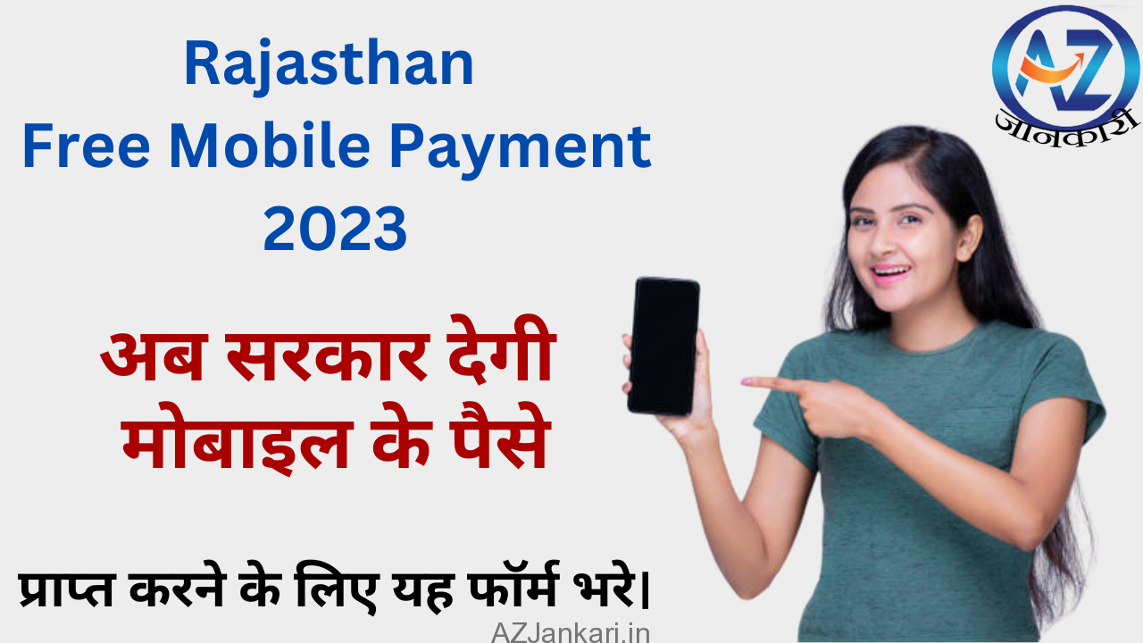 Rajasthan Free Mobile Payment 2023