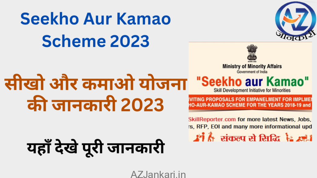 Seekho Aur Kamao Yojna