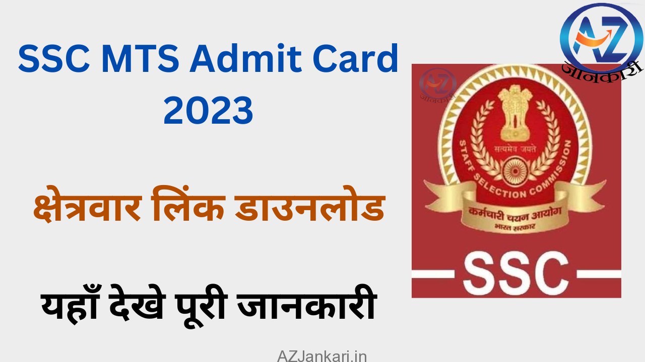 SSC MTS Admit Card 2023