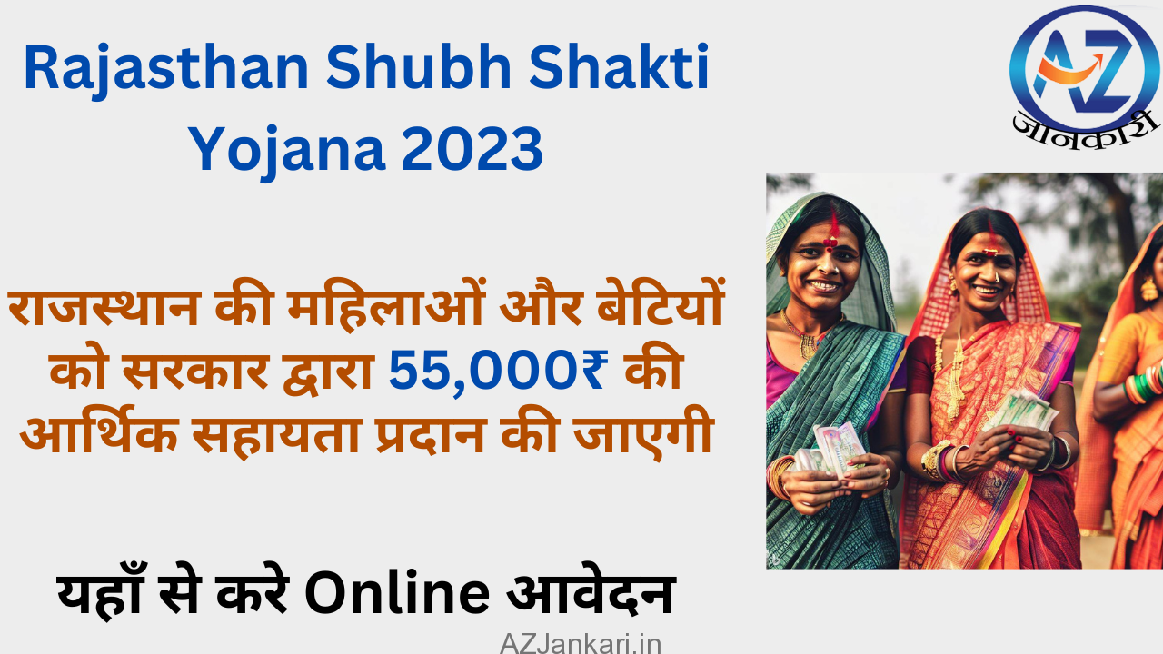 Rajasthan Shubh Shakti Yojana 2023