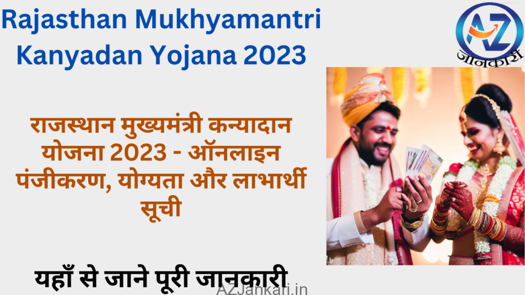 Rajasthan Mukhyamantri Kanyadan Yojana 2023