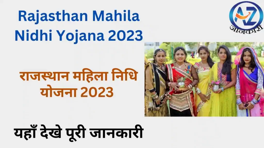 Rajasthan Mahila Nidhi Yojana