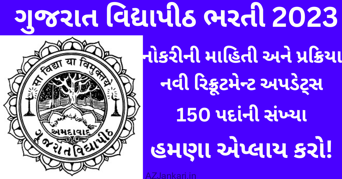 Gujarat Vidyapith Recruitment 2023, ગુજરાત વિદ્યાપીઠ ભરતી 2023