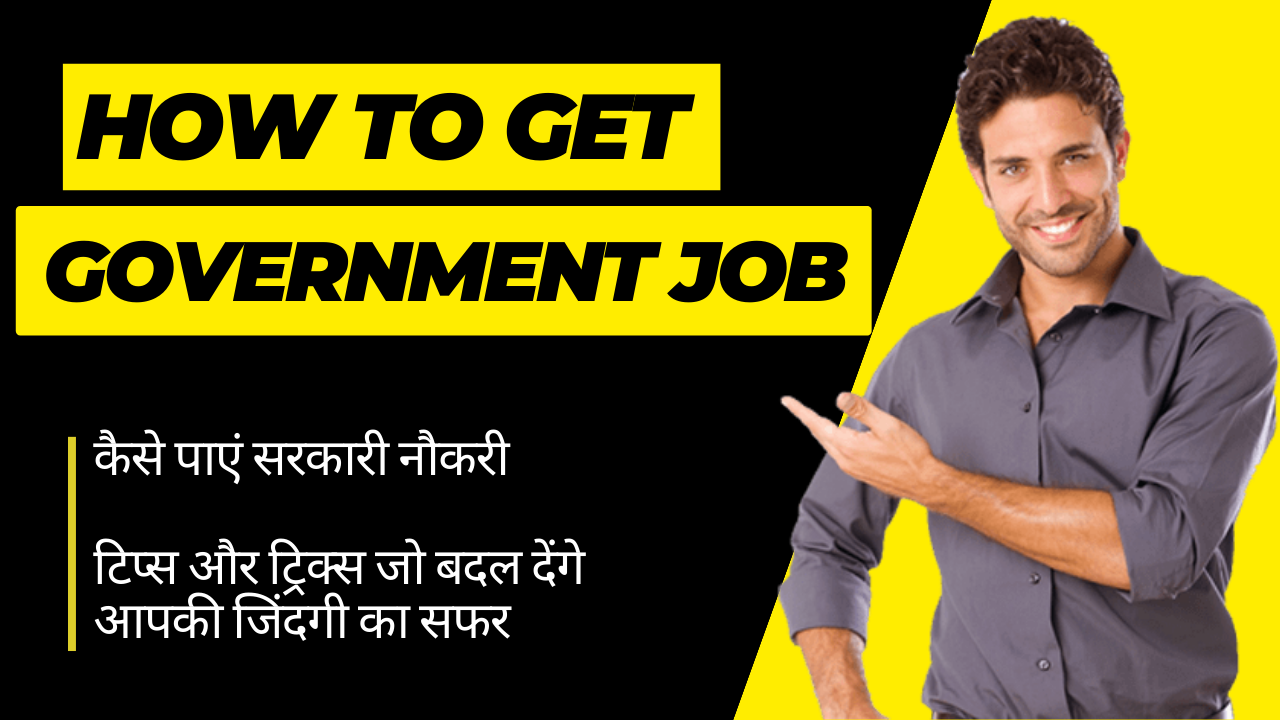 How to get government job