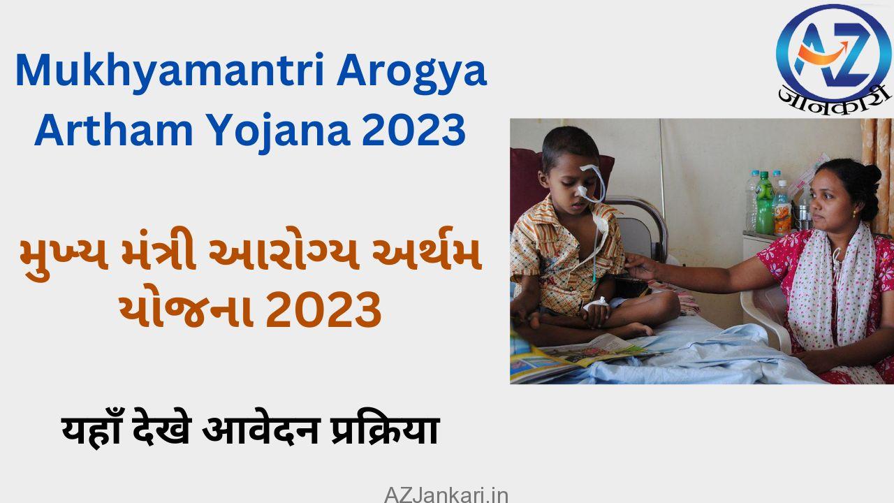 Mukhyamantri Arogya Artham Yojana 2023