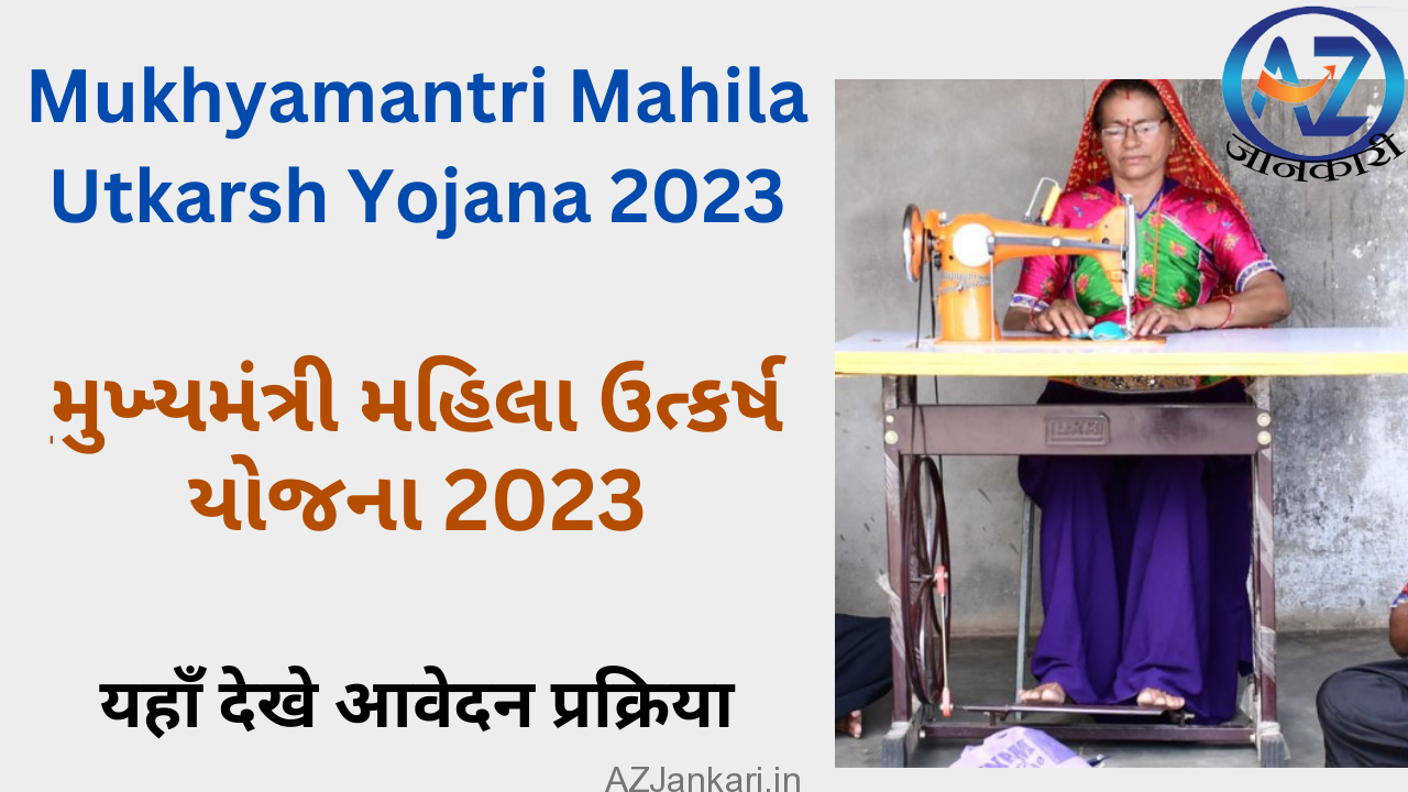 Mukhyamantri Mahila Utkarsh Yojana 2023