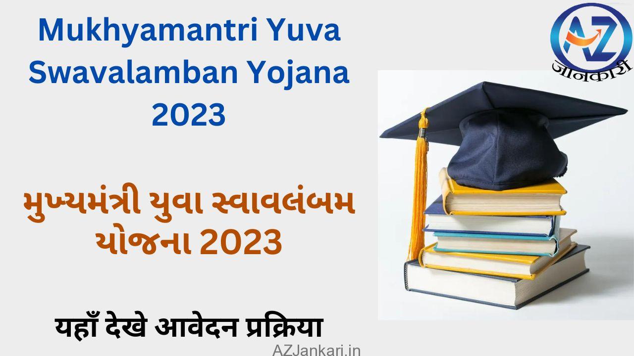 Mukhyamantri Yuva Swavalamban Yojana 2023