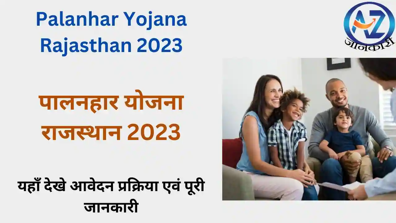 Palanhar Yojana