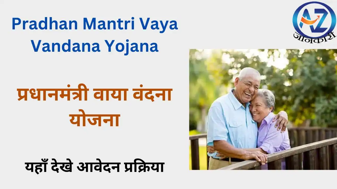 Pradhan Mantri Vaya Vandana Yojana