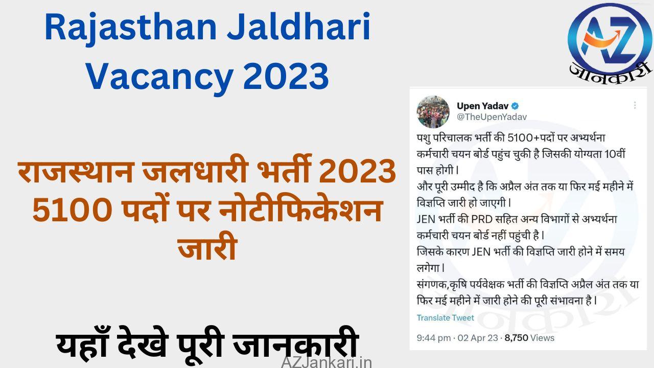 Rajasthan Jaldhari Vacancy 2023