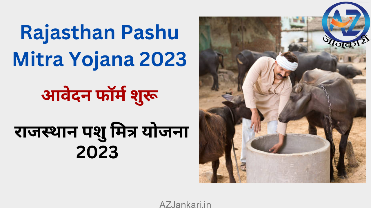 Rajasthan Pashu Mitra Yojana 2023