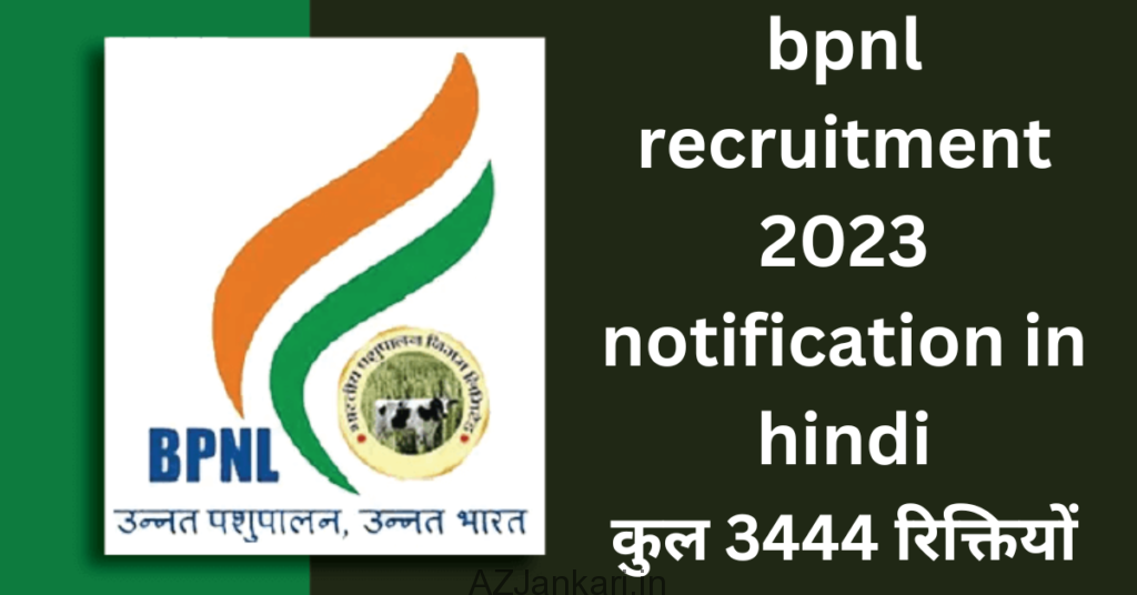 bpnl recruitment 2023 notification in hindi