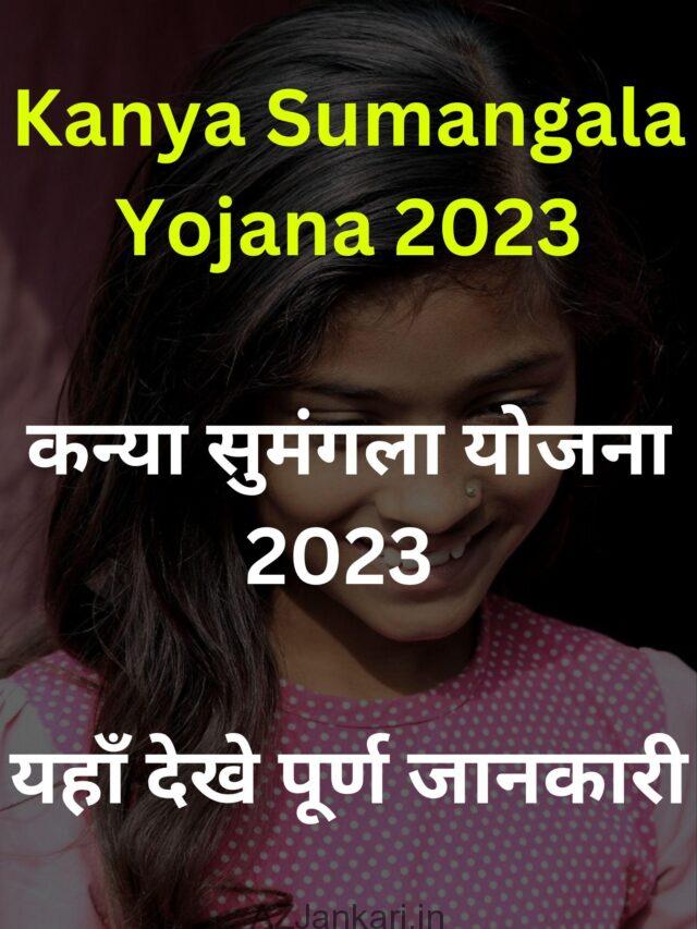 Kanya Sumangala Yojana 2023 – Apply Now – कन्या सुमंगला योजना 2023 – Uttar Pradesh