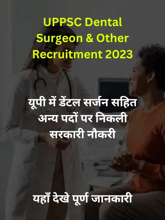 UPPSC Dental Surgeon & Other Recruitment 2023 – Apply Now – यूपी में डेंटल सर्जन सहित अन्य पदों पर निकली सरकारी नौकरी – यहाँ देखे पूर्ण जानकारी एवं आवेदन प्रक्रिया