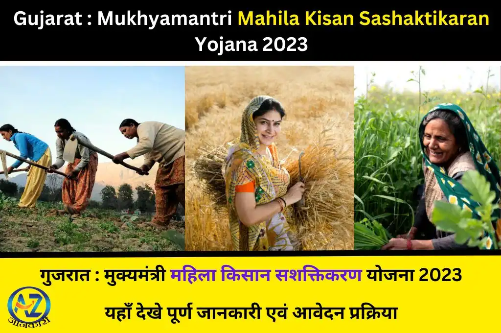 Mukhyamantri Mahila Kisan Sashaktikaran Yojana