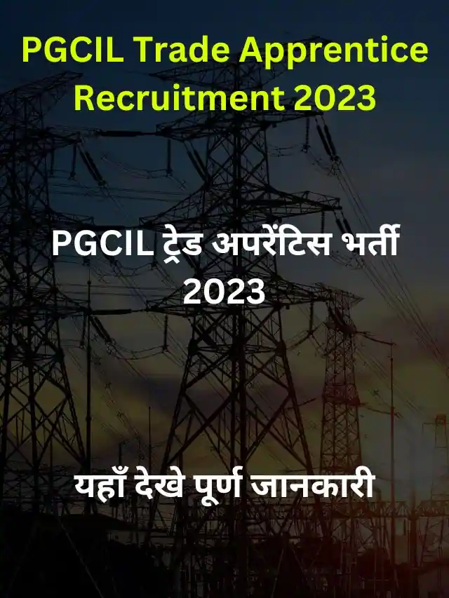 PGCIL Trade Apprentice Recruitment 2023 – Apply Now – PGCIL ट्रेड अपरेंटिस भर्ती 2023 – यहाँ देखे पूरी जानकारी एवं आवेदन प्रक्रिया