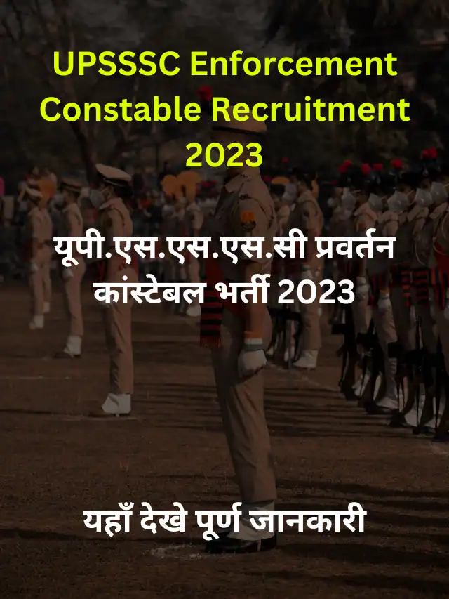 UPSSSC Enforcement Constable Recruitment 2023 – Apply Now – यूपी.एस.एस.एस.सी प्रवर्तन कांस्टेबल भर्ती 2023 – 447 Vacancies – यहाँ देखे पूर्ण जानकारी एवं आवेदन प्रक्रिया