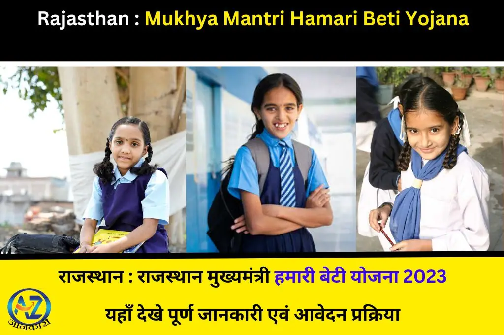 Mukhya Mantri Hamari Beti Yojana