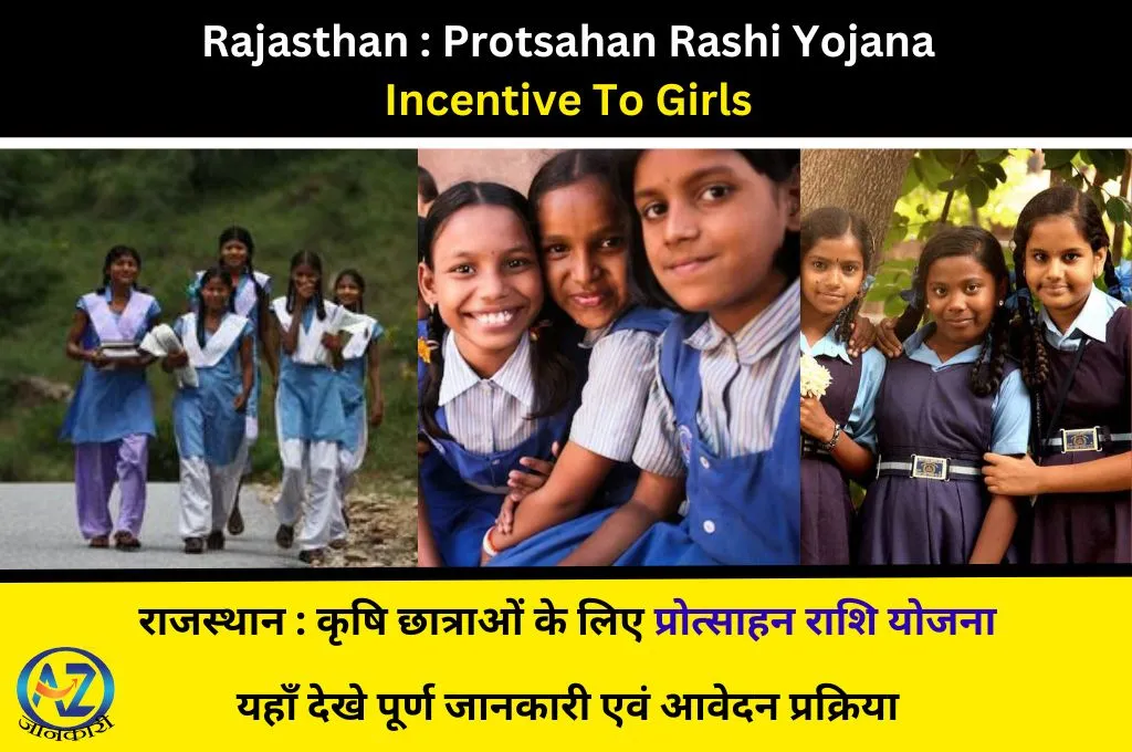 Protsahan Rashi Yojana