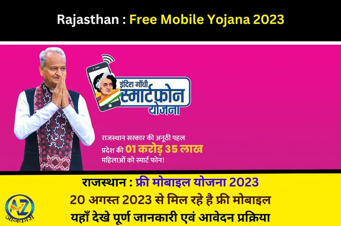 Rajasthan Free Mobile Yojana 2023