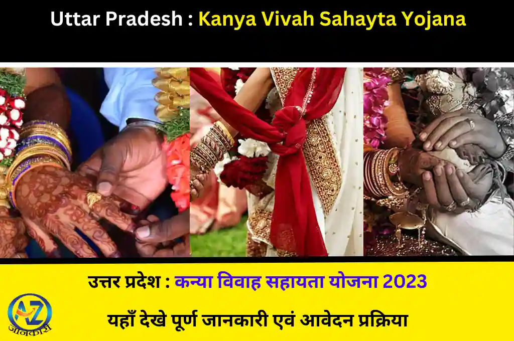 UP Kanya Vivah Sahayta Yojana