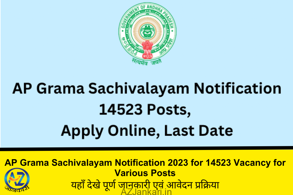 AP Grama Sachivalayam 2023