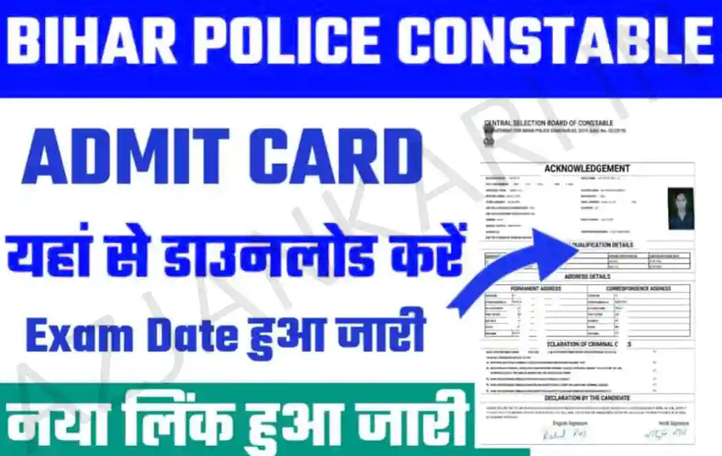 Bihar Police Constable Admit Card 2023