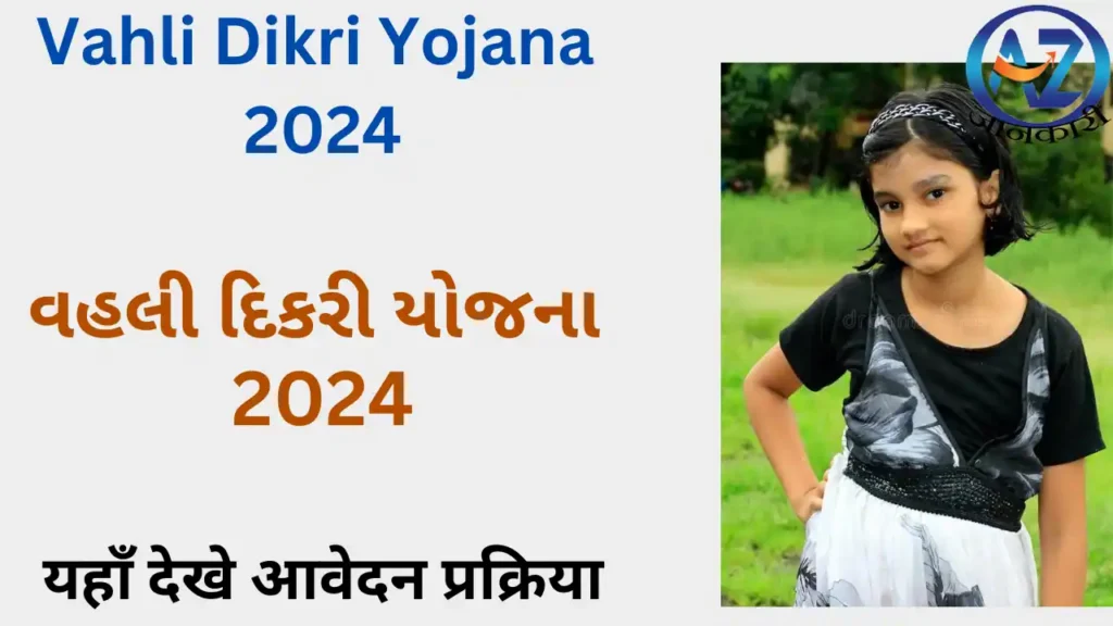 Vahli Dikri Yojana