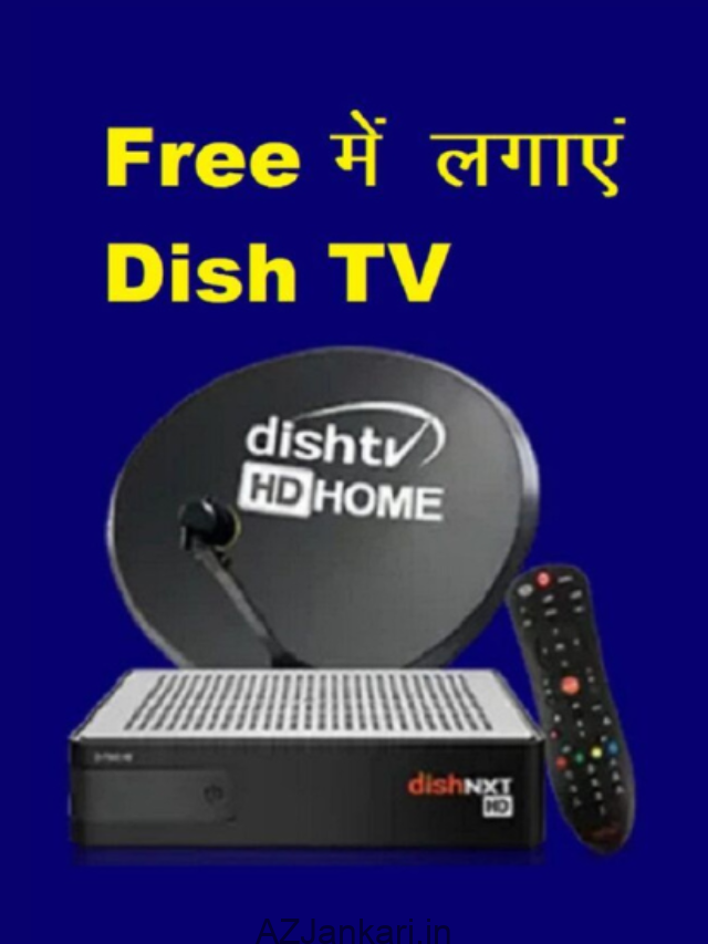 FREE DISH TV YOJANA 2024 – फ्री डिश टीवी योजना 2024