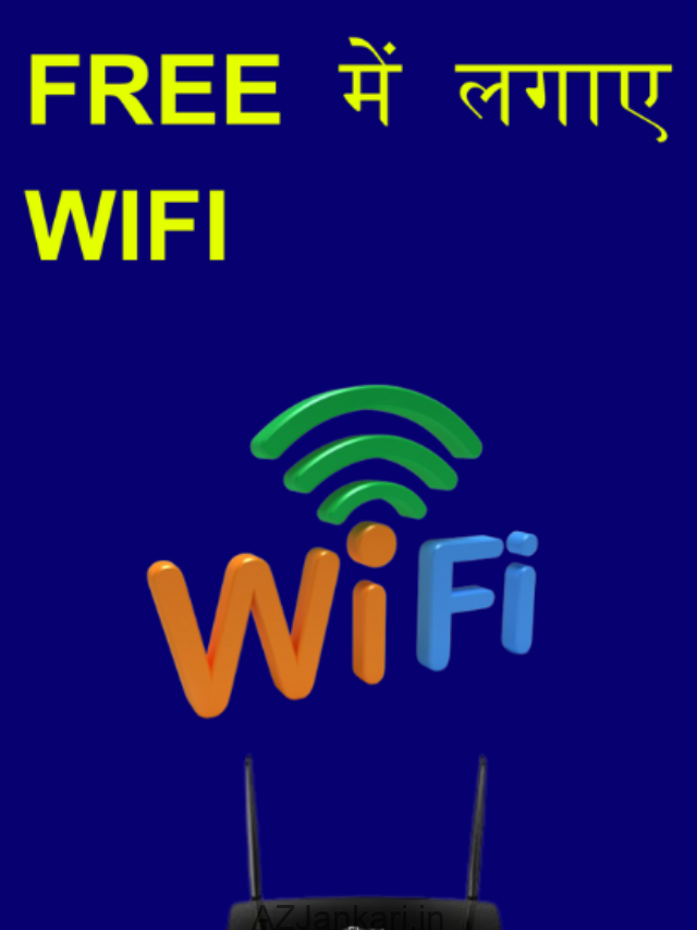 Free WI-FI Yojana 2024: फ्री वाई-फाई वाणी योजना